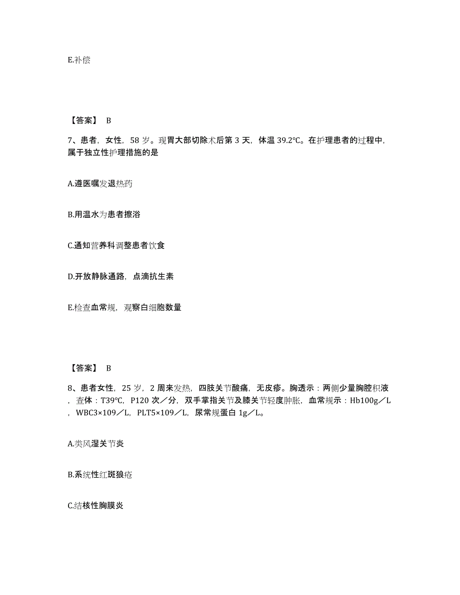 备考2025山东省济南市山东第一监狱医院执业护士资格考试综合检测试卷A卷含答案_第4页