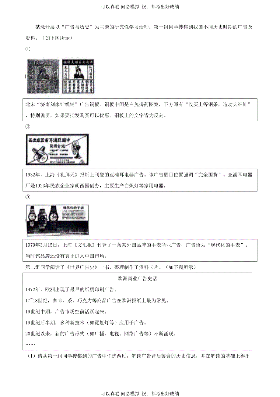 2024年内蒙古阿拉善中考历史试题及答案_第3页