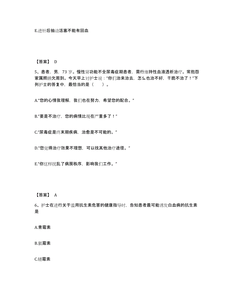 备考2025江西省乐安县国营七二一矿职工医院执业护士资格考试通关试题库(有答案)_第3页