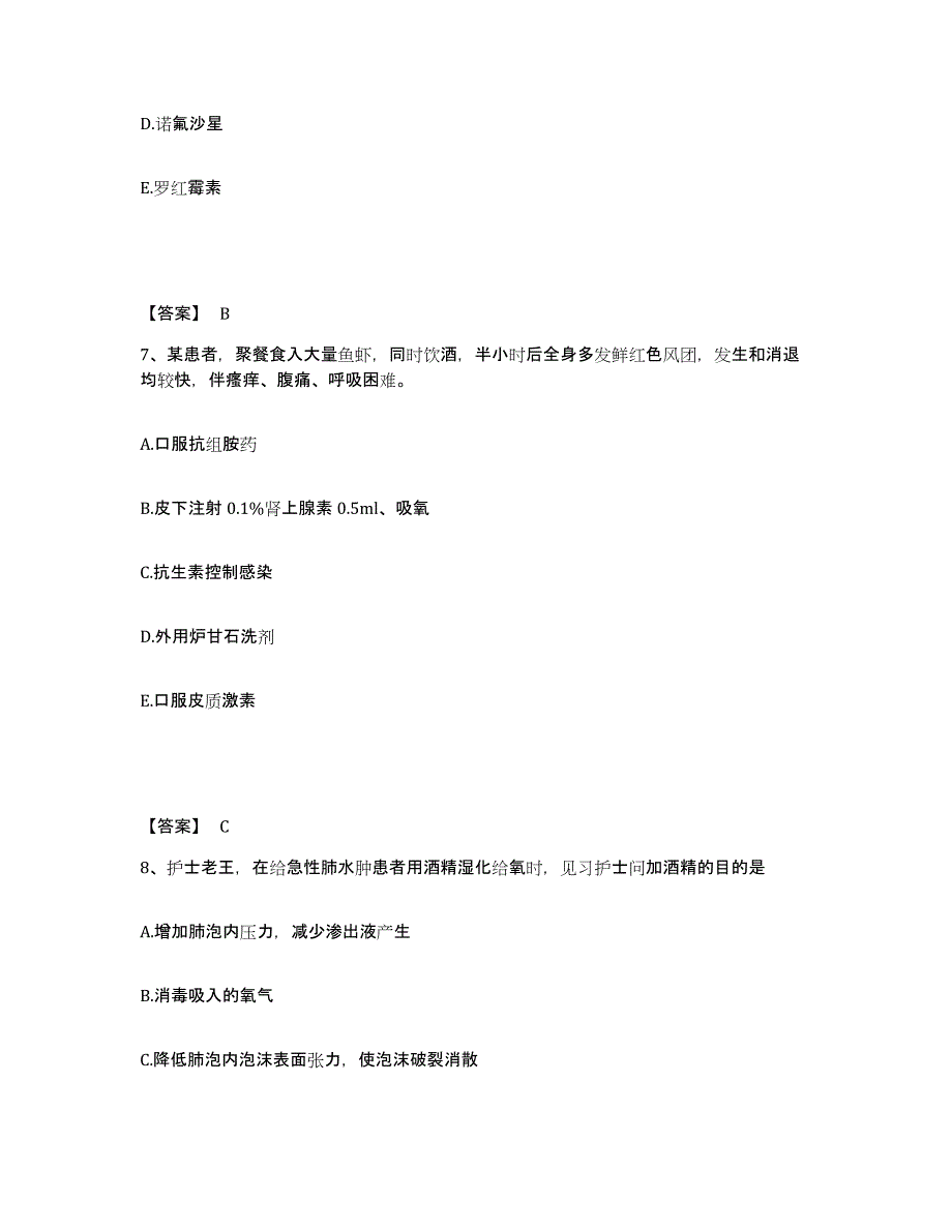 备考2025江西省乐安县国营七二一矿职工医院执业护士资格考试通关试题库(有答案)_第4页