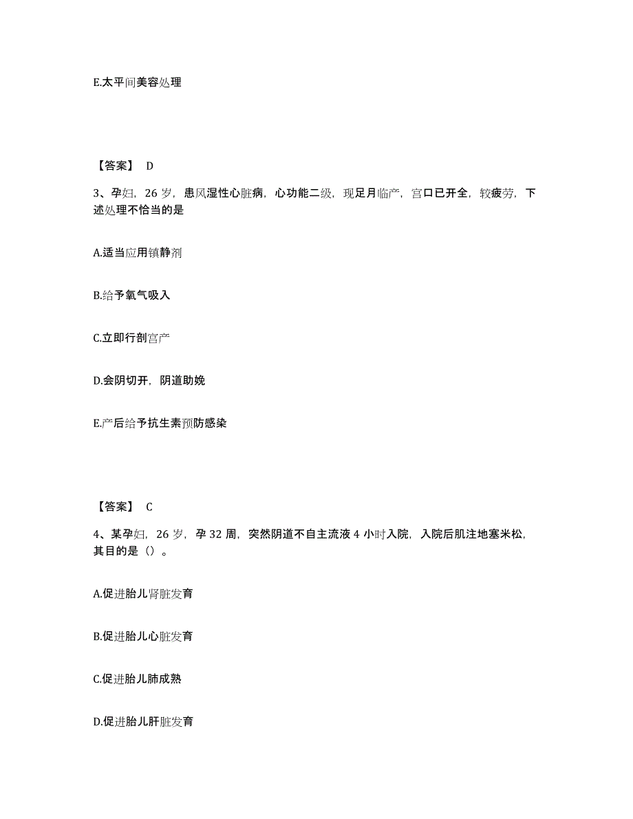 备考2025山东省济宁妇女儿童医院济宁市妇幼保健院执业护士资格考试自测提分题库加答案_第2页