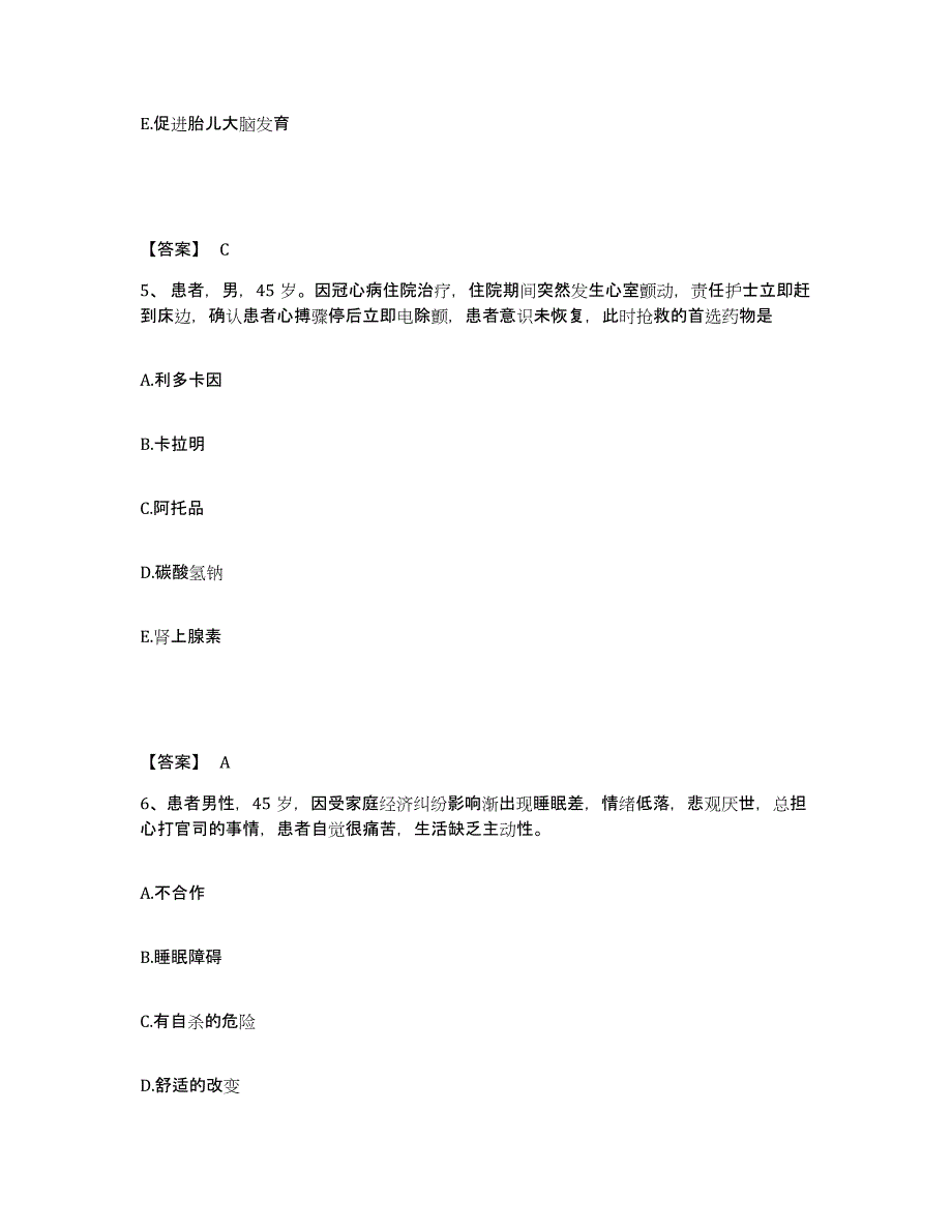 备考2025山东省济宁妇女儿童医院济宁市妇幼保健院执业护士资格考试自测提分题库加答案_第3页