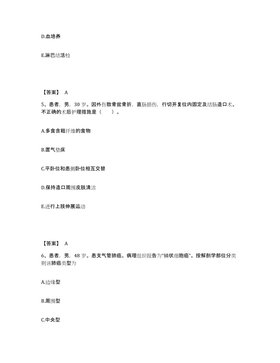 备考2025四川省邛崃市妇幼保健院执业护士资格考试通关提分题库及完整答案_第3页