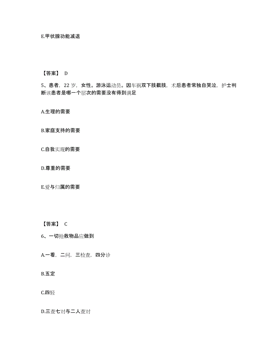 备考2025四川省成都市中医院执业护士资格考试能力测试试卷A卷附答案_第3页