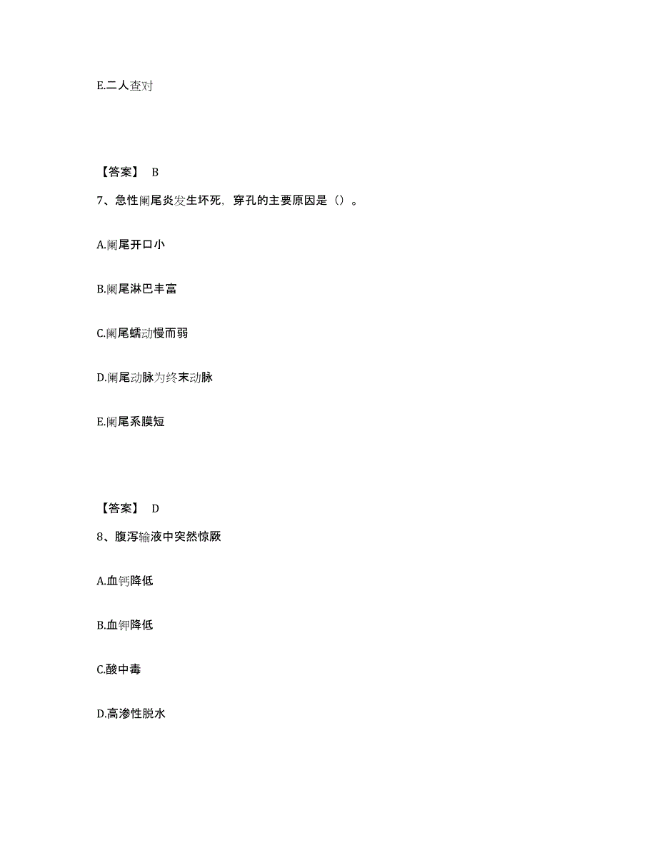 备考2025四川省成都市中医院执业护士资格考试能力测试试卷A卷附答案_第4页