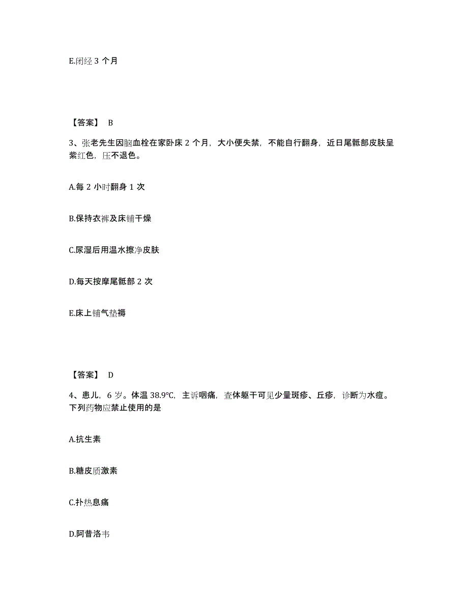 备考2025四川省峨边县妇幼保健院执业护士资格考试考前冲刺模拟试卷B卷含答案_第2页