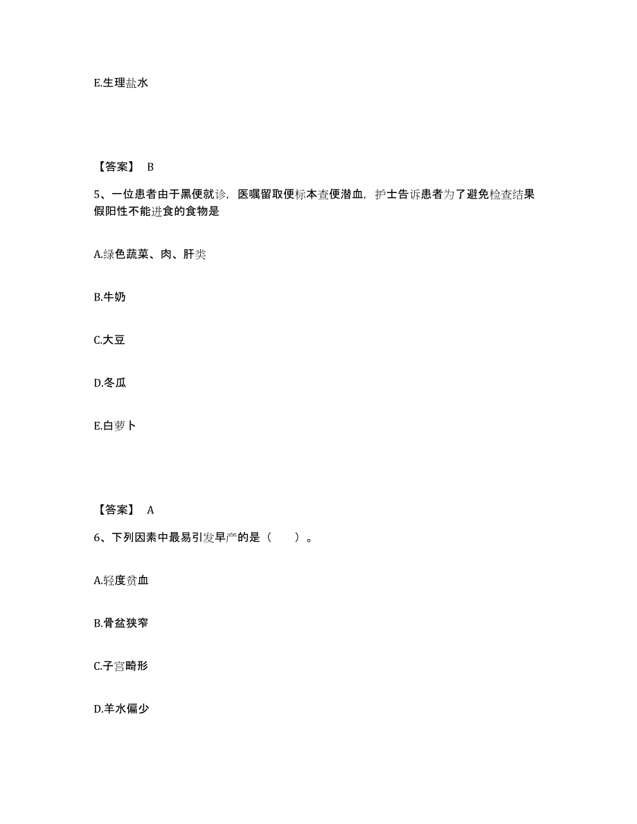 备考2025浙江省舟山市洋岙伤骨伤医院执业护士资格考试题库综合试卷A卷附答案_第3页