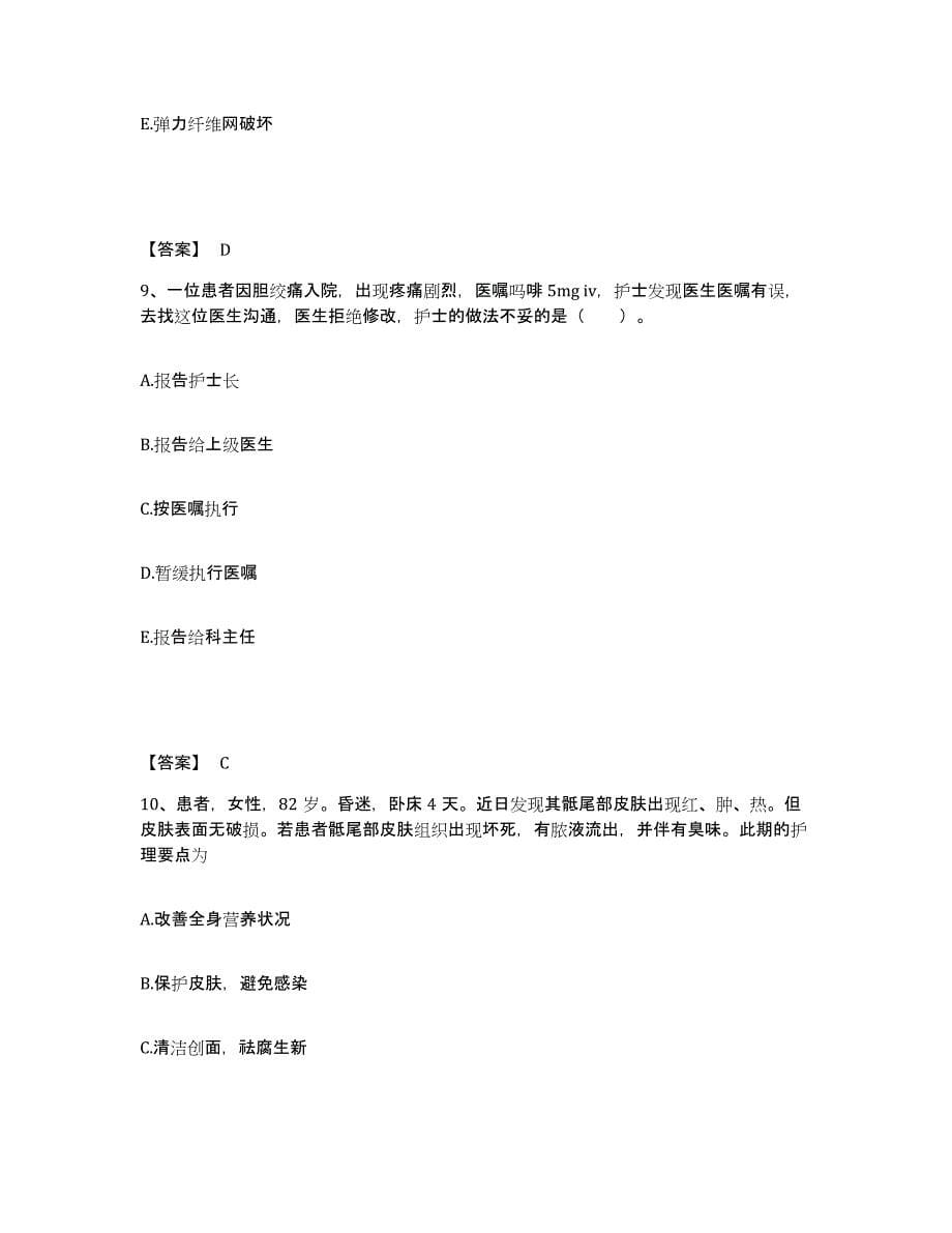 备考2025浙江省舟山市洋岙伤骨伤医院执业护士资格考试题库综合试卷A卷附答案_第5页