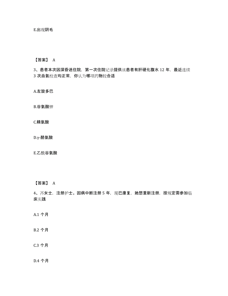 备考2025山东省济南市妇幼保健院执业护士资格考试自测提分题库加答案_第2页