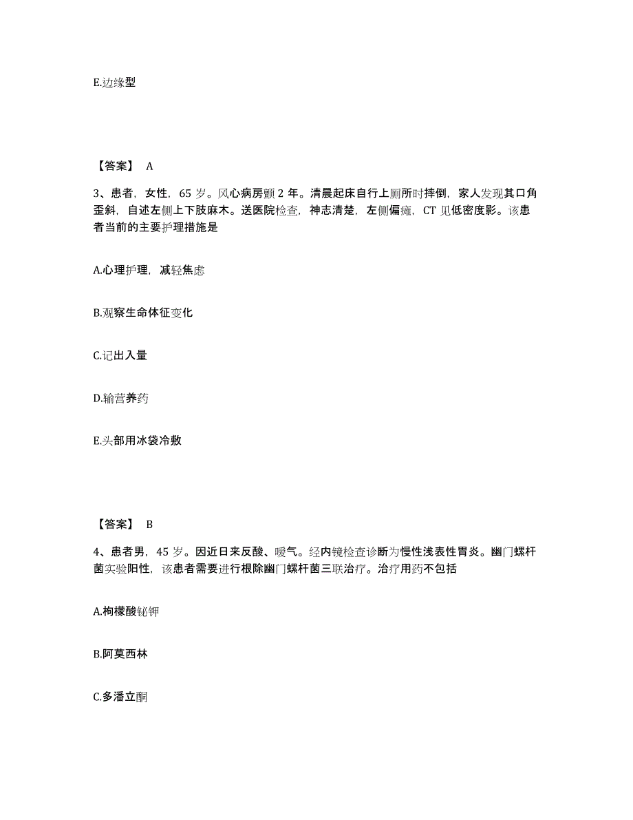 备考2025山东省青岛市青岛经济技术开发区薛家岛医院执业护士资格考试真题练习试卷A卷附答案_第2页