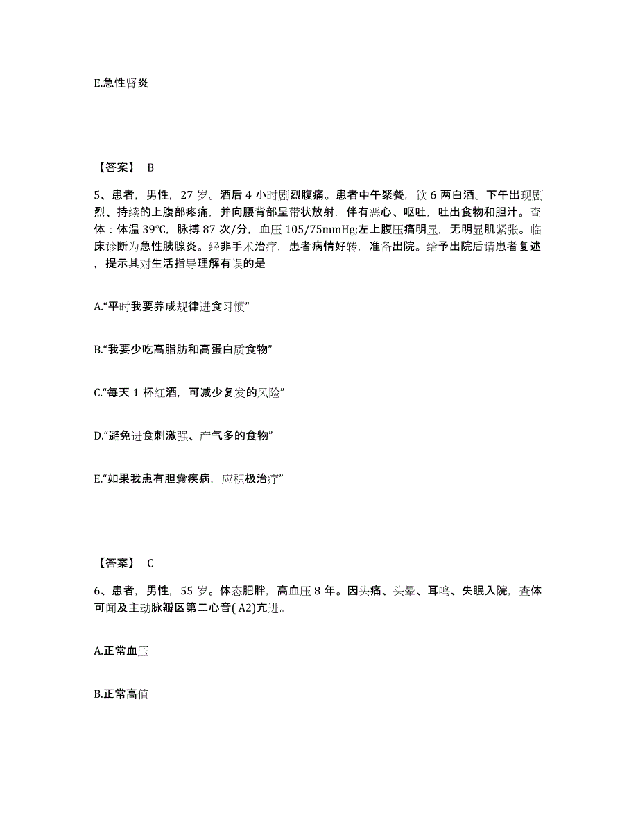 备考2025江西省广昌县中医院执业护士资格考试模考预测题库(夺冠系列)_第3页