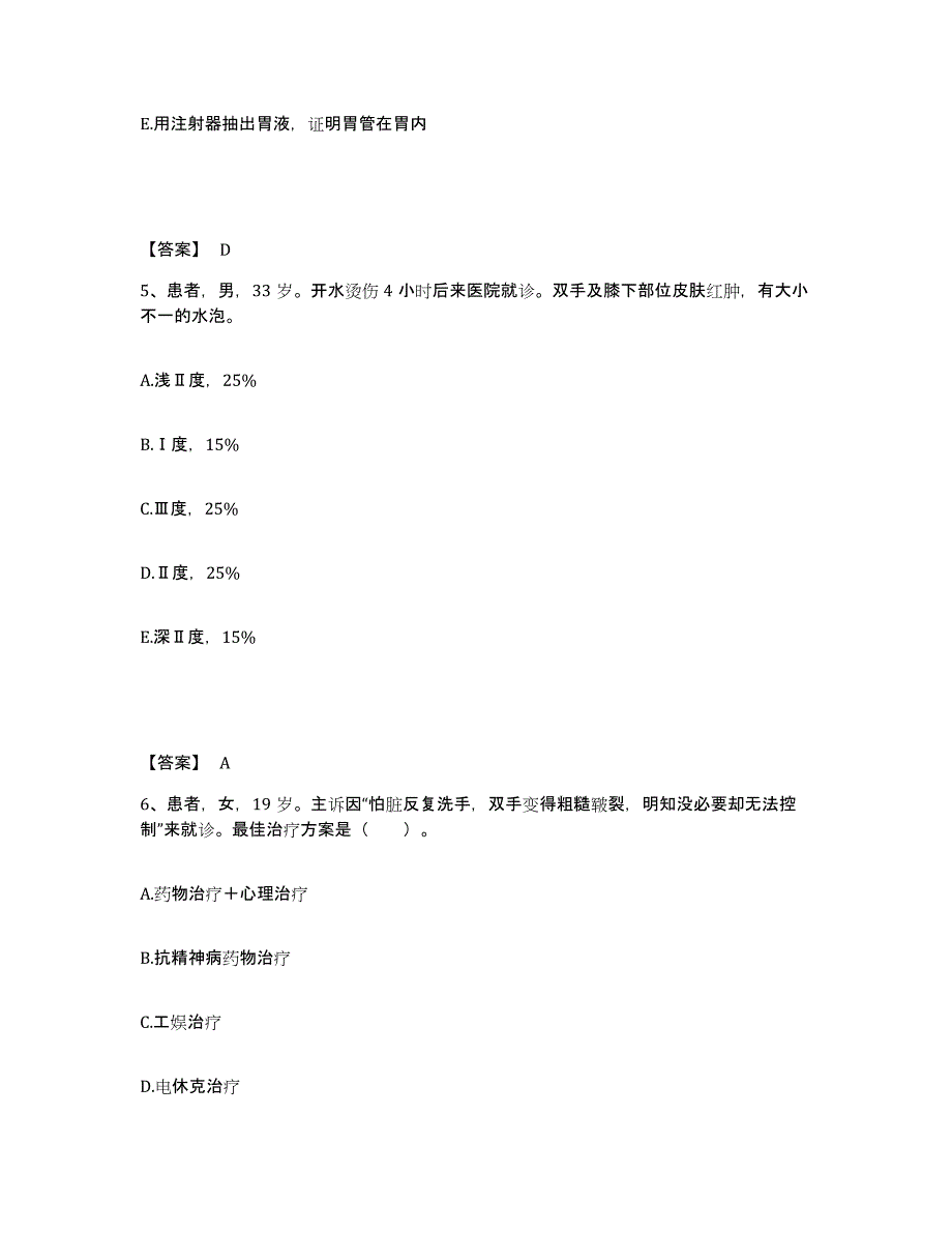 备考2025内蒙古察右中旗医院执业护士资格考试能力检测试卷B卷附答案_第3页