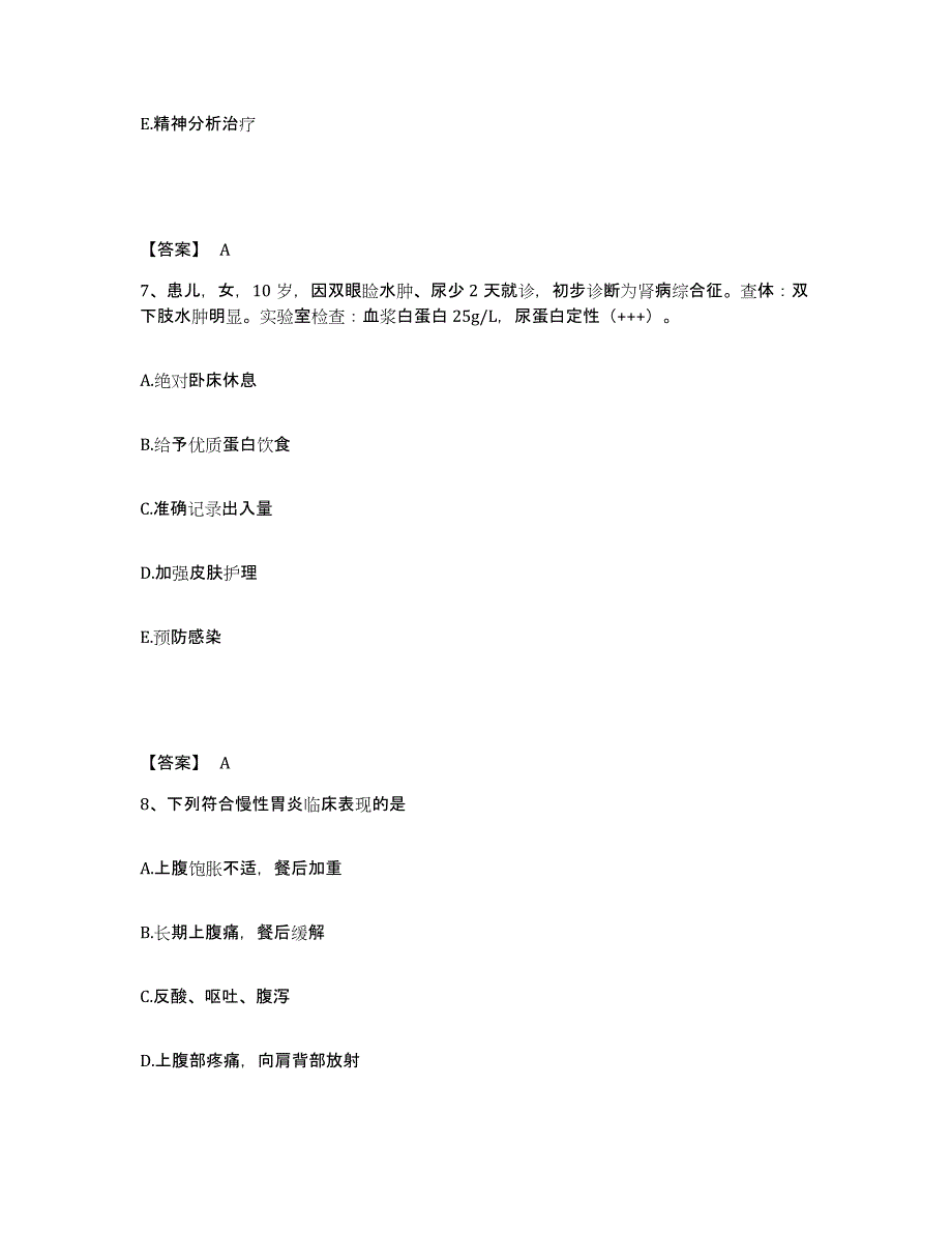 备考2025内蒙古察右中旗医院执业护士资格考试能力检测试卷B卷附答案_第4页