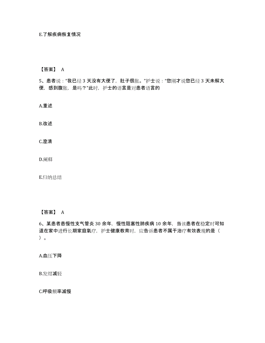 备考2025四川省成都市第四人民医院执业护士资格考试试题及答案_第3页