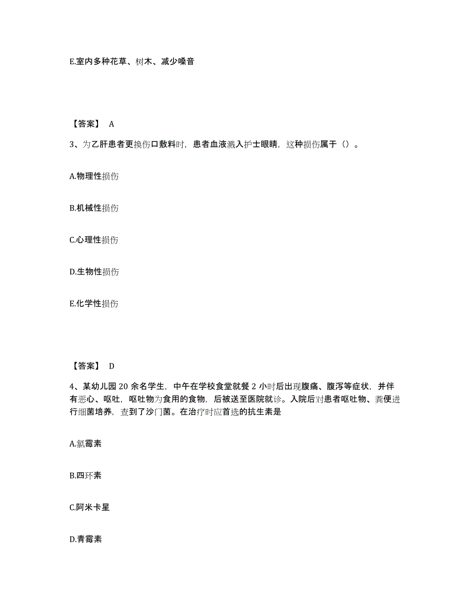 备考2025山东省济阳县妇幼保健站执业护士资格考试题库与答案_第2页