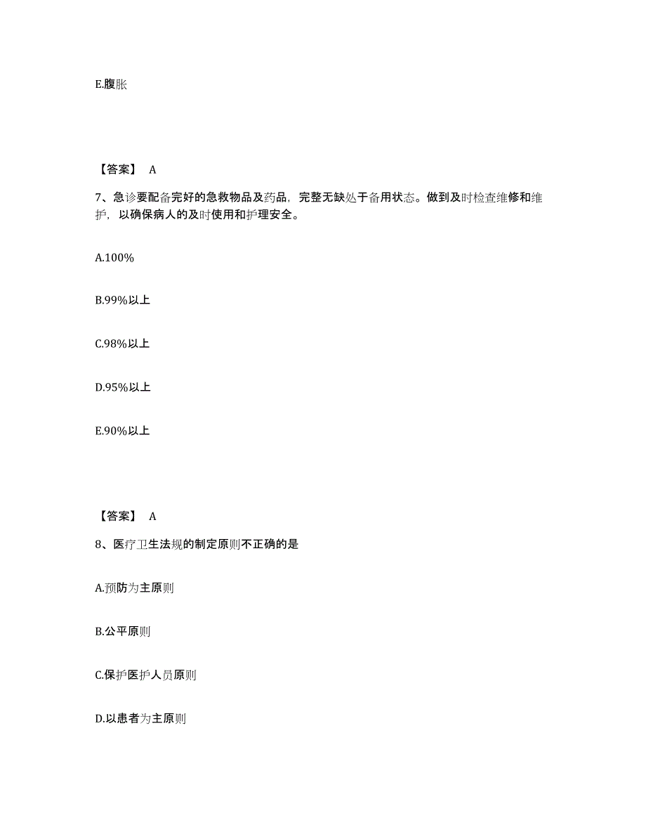 备考2025四川省绵阳市妇幼保健院执业护士资格考试题库综合试卷A卷附答案_第4页