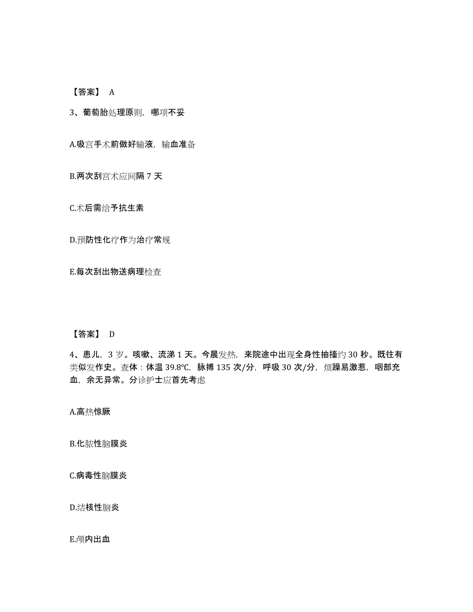 备考2025四川省成都市第二人民医院成都市红十字医院执业护士资格考试通关考试题库带答案解析_第2页