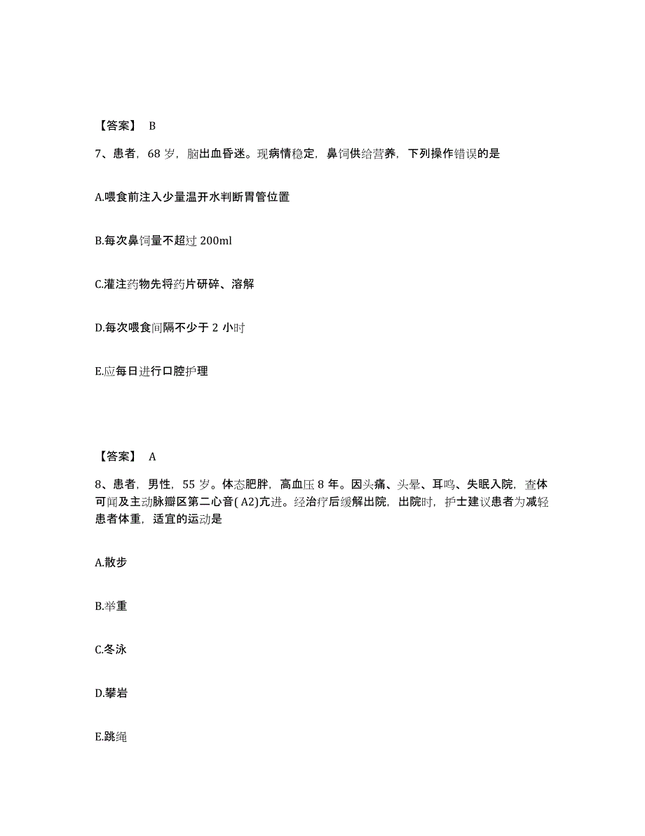 备考2025四川省成都市第二人民医院成都市红十字医院执业护士资格考试通关考试题库带答案解析_第4页