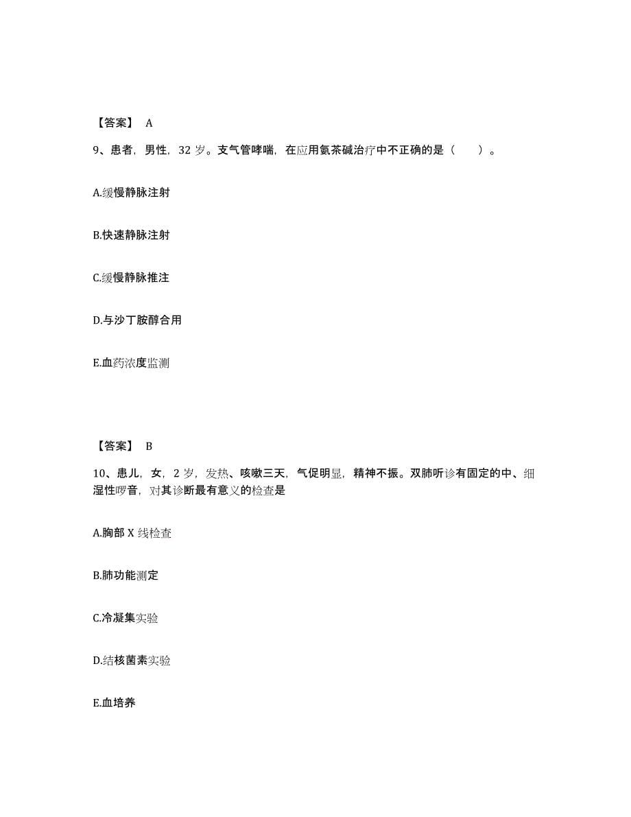 备考2025四川省成都市第二人民医院成都市红十字医院执业护士资格考试通关考试题库带答案解析_第5页