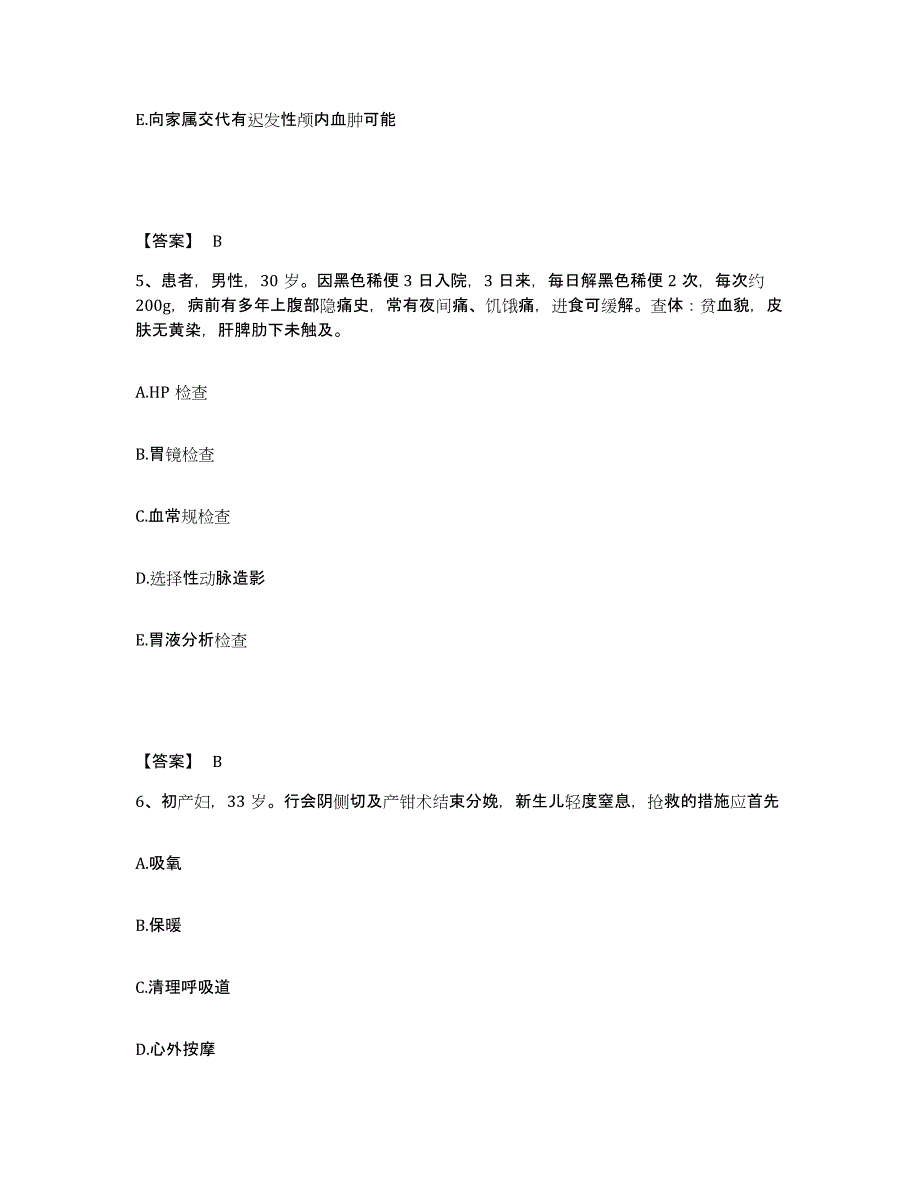 备考2025四川省成都市成都痔瘘专科医院成都肛肠专科医院执业护士资格考试模考预测题库(夺冠系列)_第3页