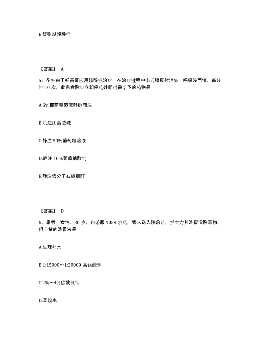 备考2025四川省成都市四川大学华西医院执业护士资格考试过关检测试卷A卷附答案_第3页