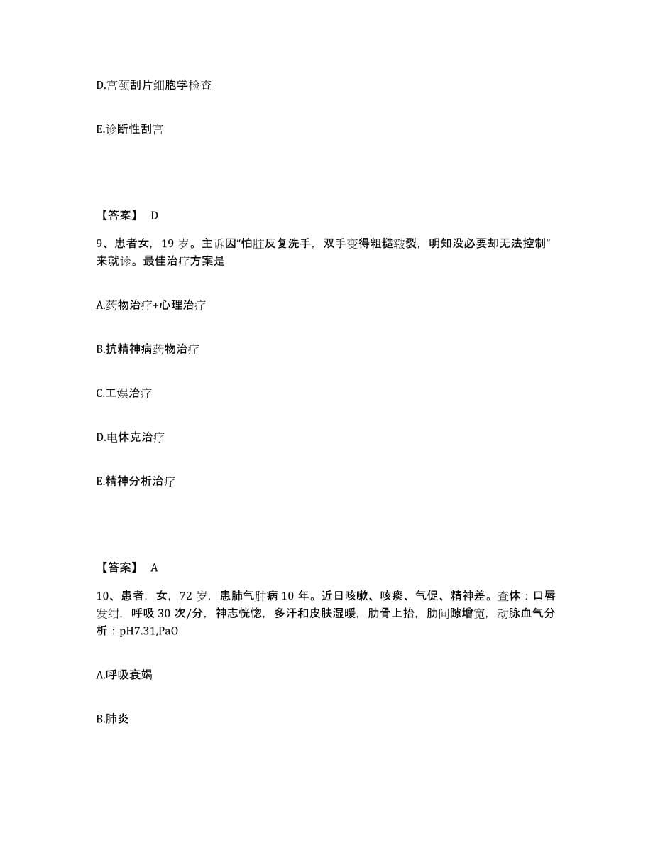 备考2025四川省乐山市大渡河水运局职工医院执业护士资格考试押题练习试卷B卷附答案_第5页