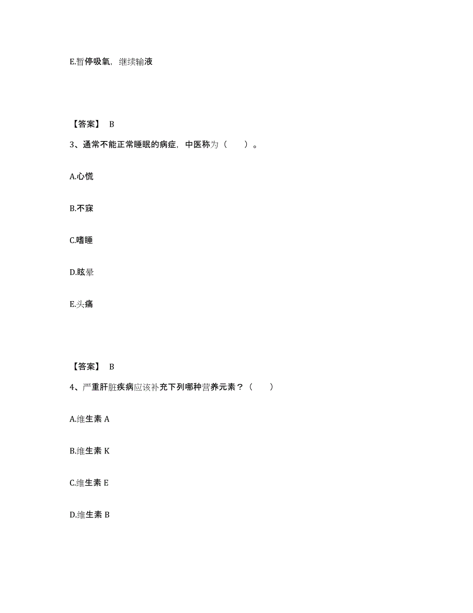 备考2025南京大学医学院第二附属医院南京大学医学院附属儿童医院江苏省第二红十字医院执业护士资格考试题库练习试卷B卷附答案_第2页