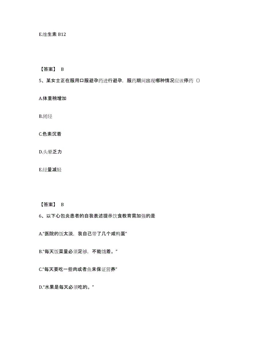 备考2025南京大学医学院第二附属医院南京大学医学院附属儿童医院江苏省第二红十字医院执业护士资格考试题库练习试卷B卷附答案_第3页