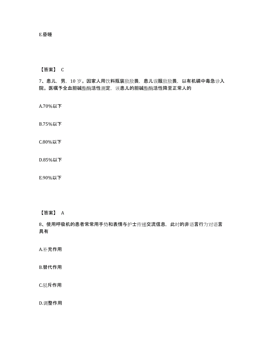 备考2025山东省青岛市第四人民医院青岛市胸科医院执业护士资格考试试题及答案_第4页