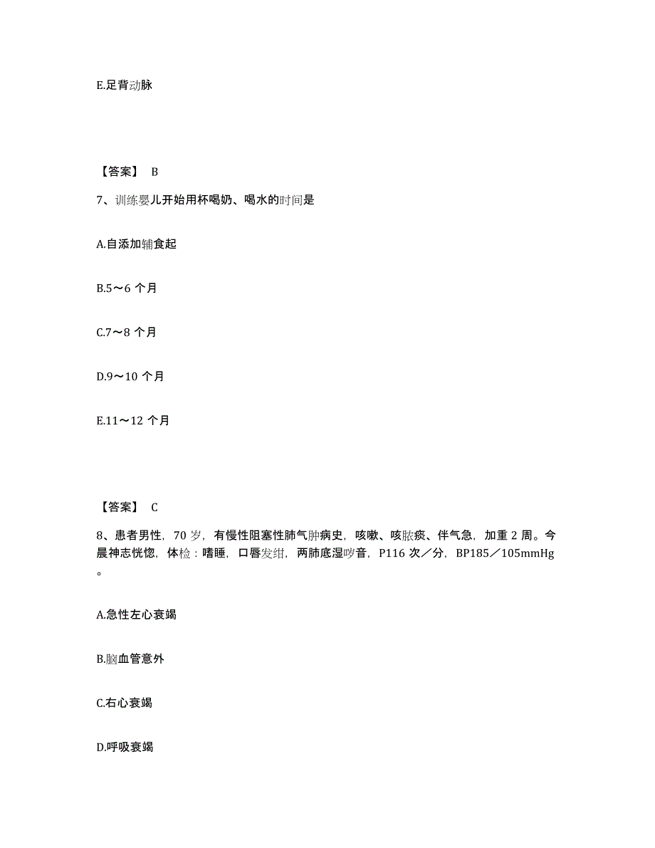 备考2025云南省富源县妇幼保健院执业护士资格考试每日一练试卷B卷含答案_第4页