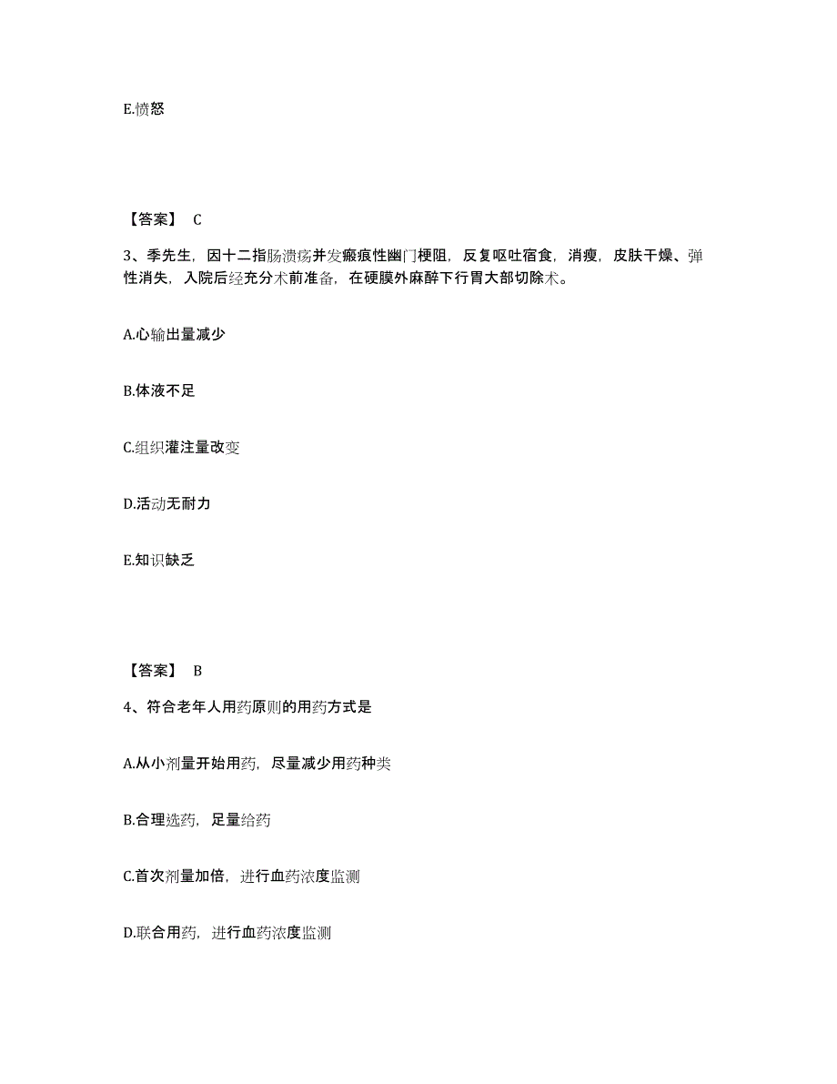 备考2025四川省成都儿童专科医院成都市青羊区第四人民医院执业护士资格考试题库检测试卷A卷附答案_第2页