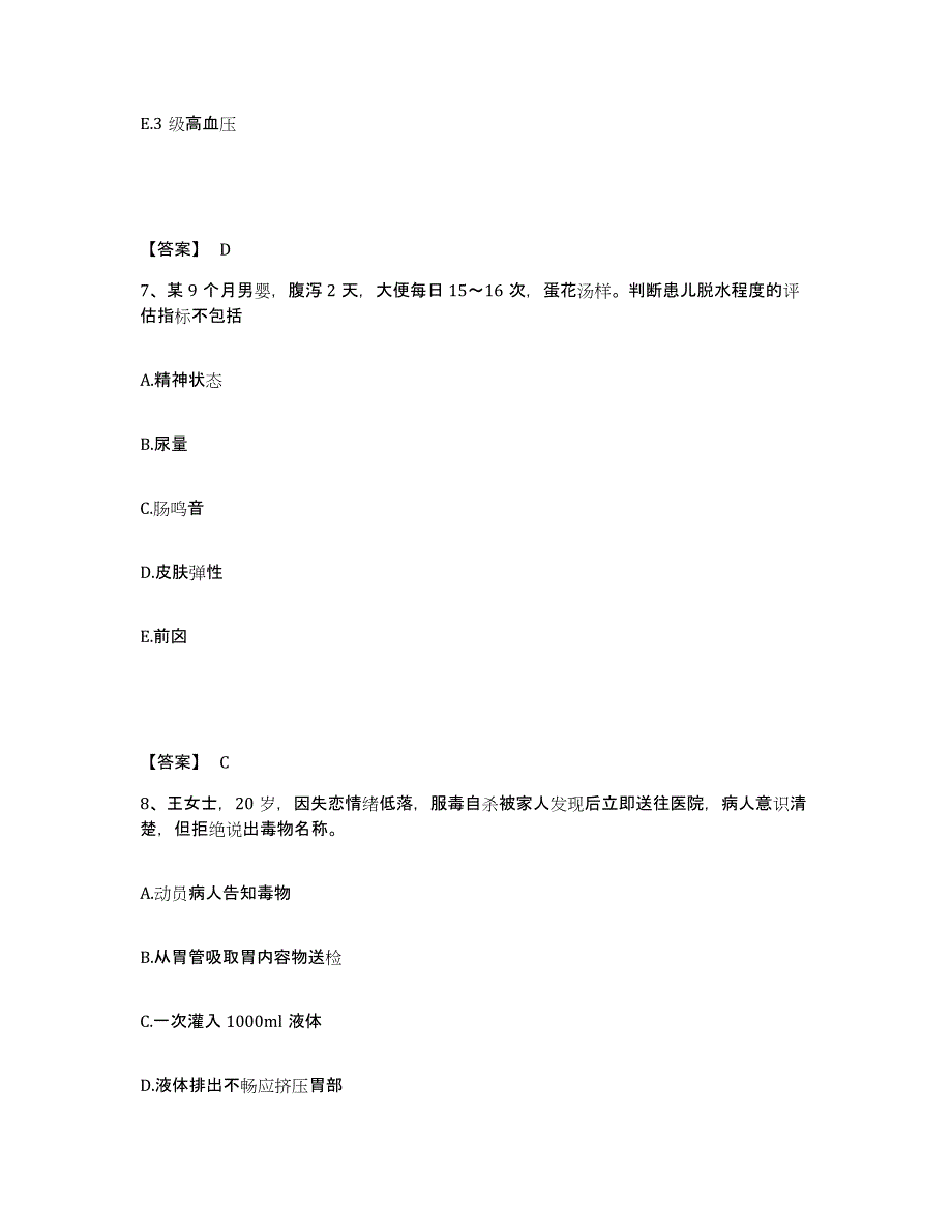 备考2025四川省成都儿童专科医院成都市青羊区第四人民医院执业护士资格考试题库检测试卷A卷附答案_第4页