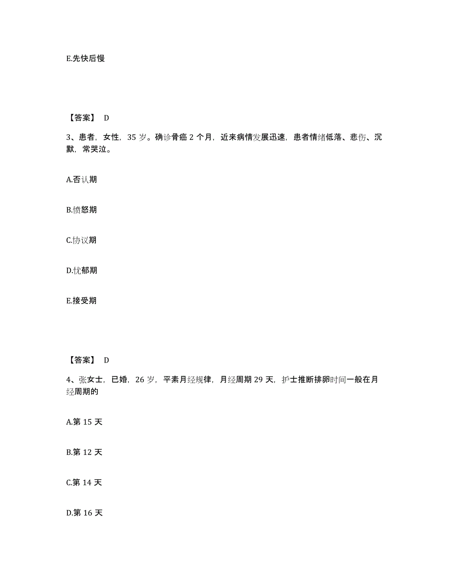 备考2025山东省莒南县中医院执业护士资格考试强化训练试卷A卷附答案_第2页