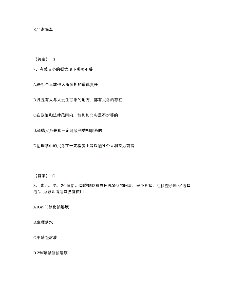 备考2025山东省莒南县中医院执业护士资格考试强化训练试卷A卷附答案_第4页