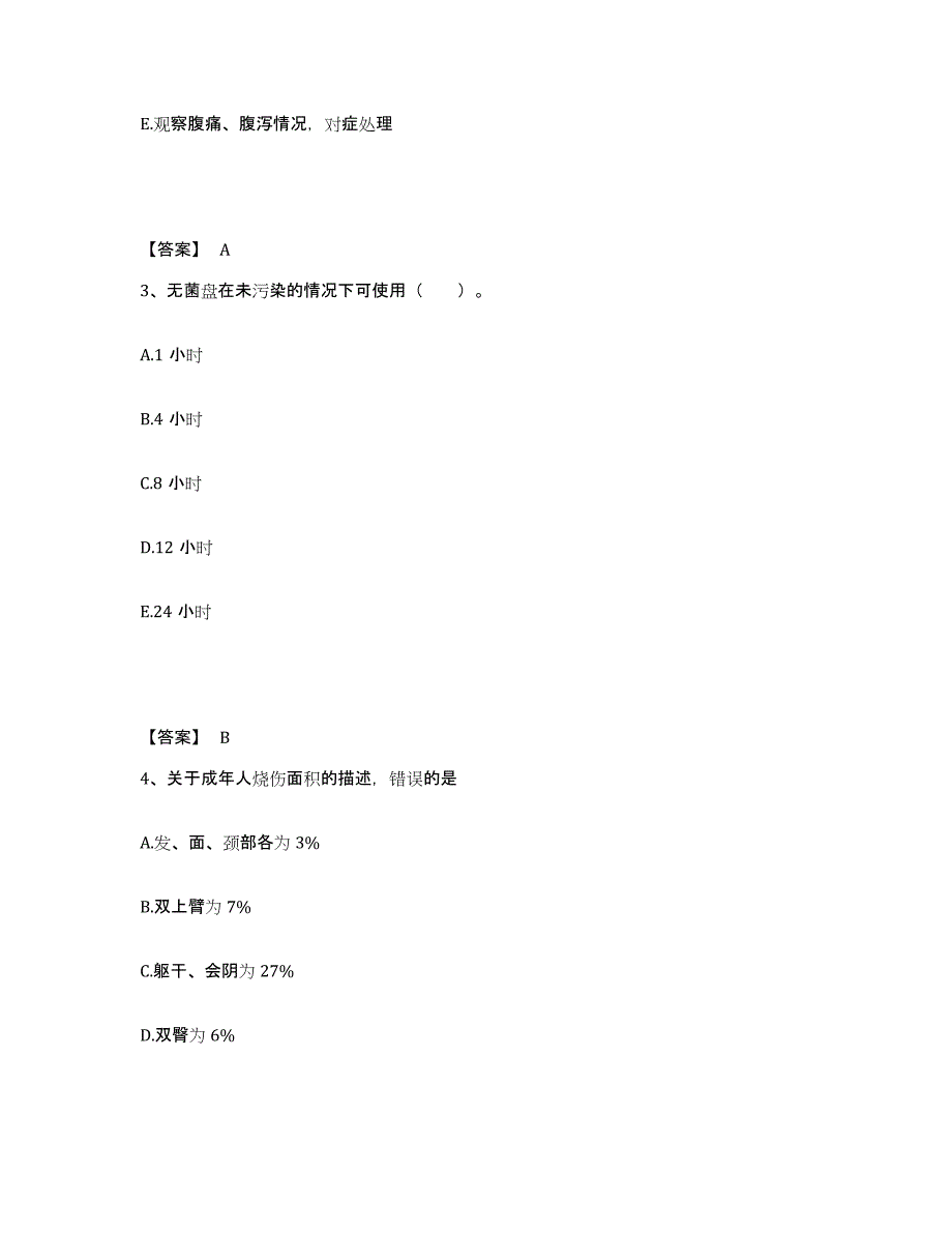 备考2025四川省金阳县妇幼保健站执业护士资格考试过关检测试卷B卷附答案_第2页