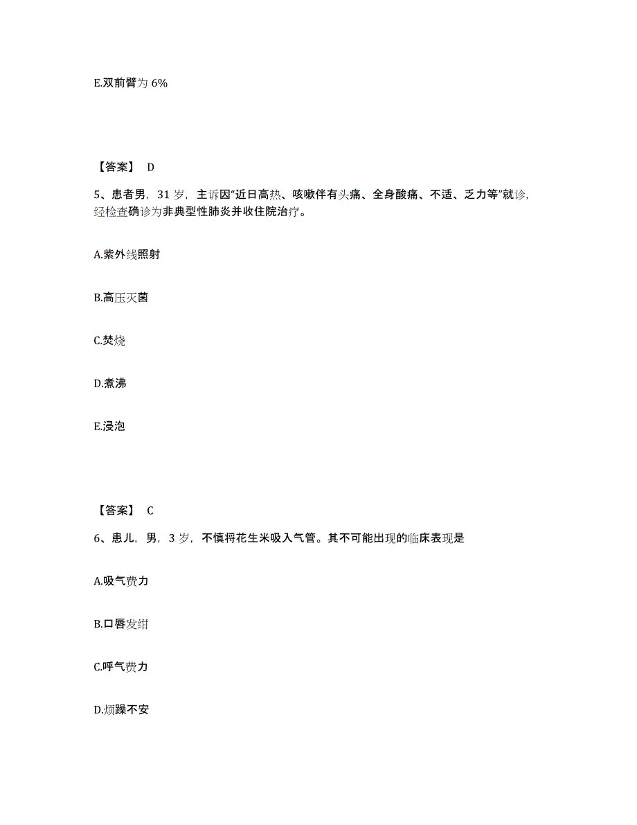 备考2025四川省金阳县妇幼保健站执业护士资格考试过关检测试卷B卷附答案_第3页