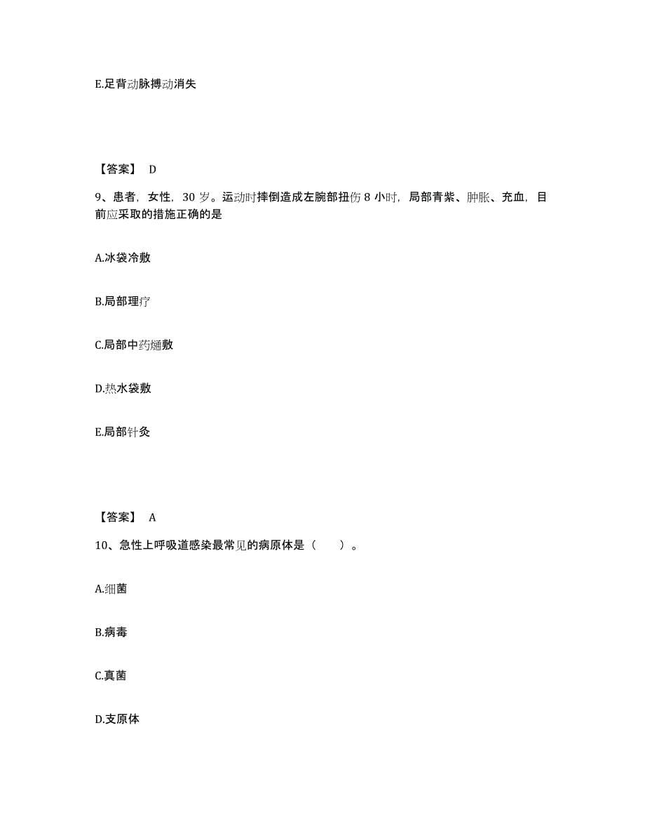 备考2025四川省自贡市贡井区妇幼保健院执业护士资格考试题库与答案_第5页