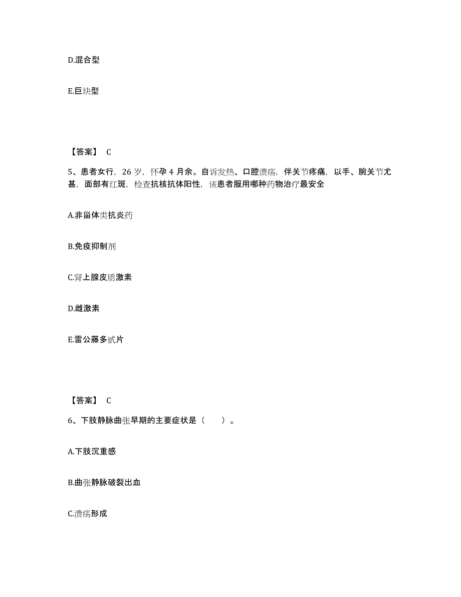 备考2025云南省澜沧县妇幼保健站执业护士资格考试模拟考核试卷含答案_第3页