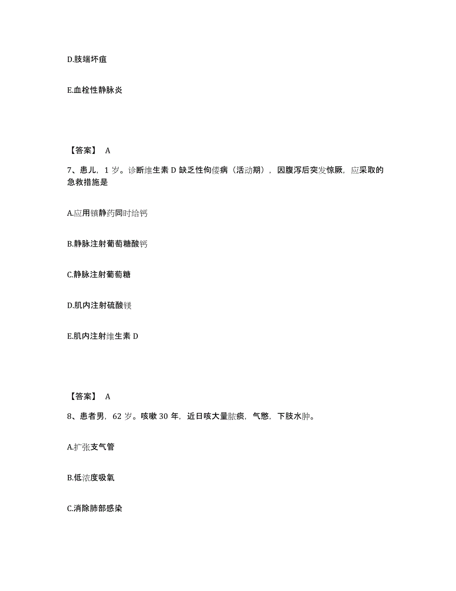 备考2025云南省澜沧县妇幼保健站执业护士资格考试模拟考核试卷含答案_第4页