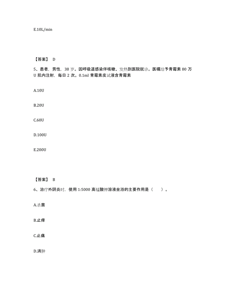 备考2025北京市海淀区中医院执业护士资格考试能力检测试卷B卷附答案_第3页