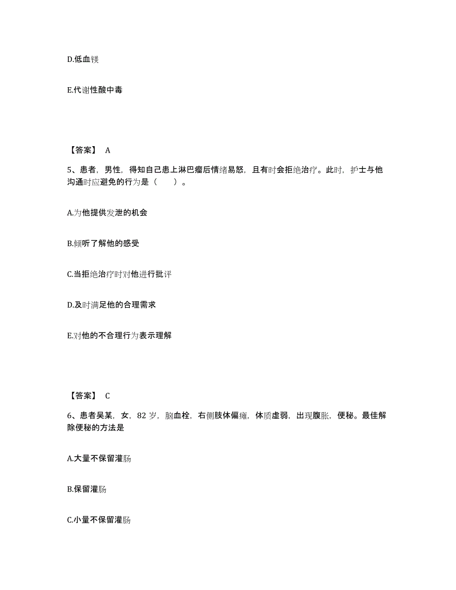 备考2025山东省济阳县妇幼保健站执业护士资格考试题库综合试卷A卷附答案_第3页