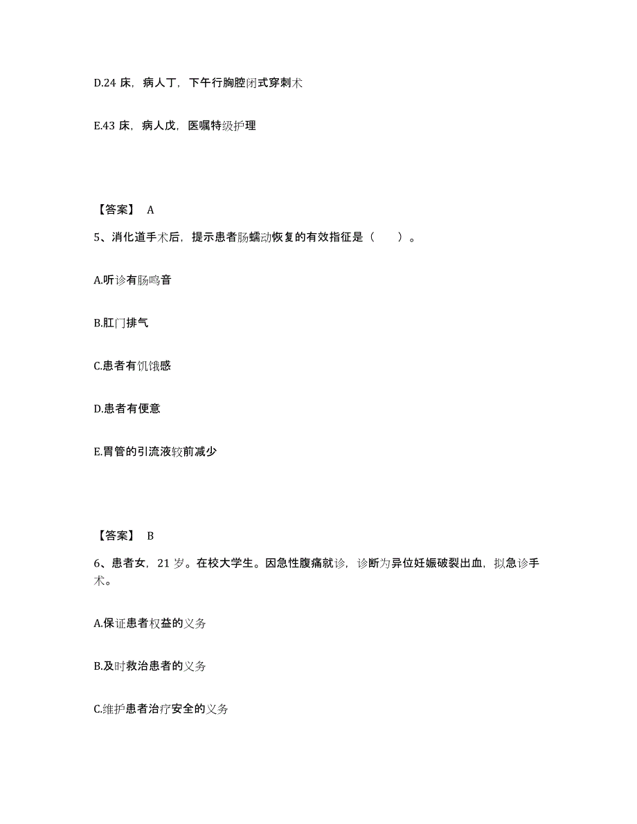 备考2025四川省广元市朝天区妇幼保健院执业护士资格考试模拟预测参考题库及答案_第3页