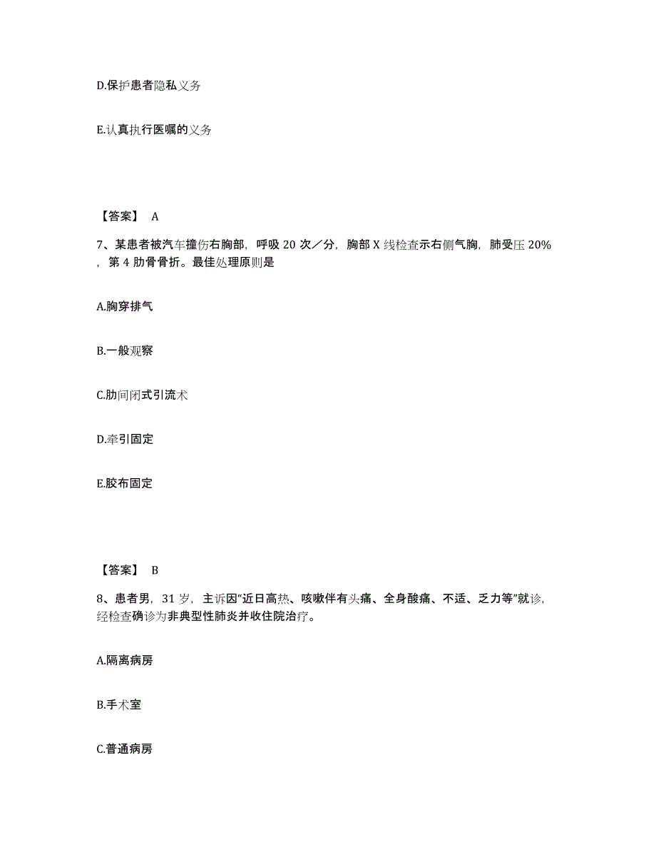 备考2025四川省广元市朝天区妇幼保健院执业护士资格考试模拟预测参考题库及答案_第4页