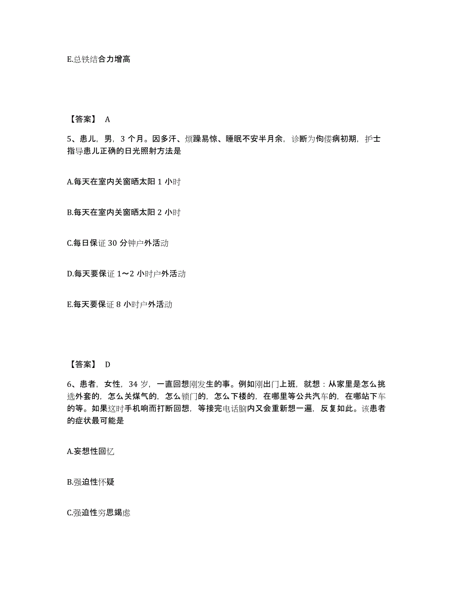 备考2025四川省郫县妇幼保健院执业护士资格考试综合练习试卷A卷附答案_第3页