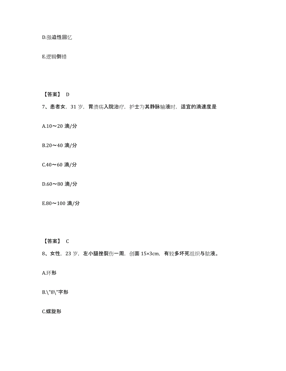 备考2025四川省郫县妇幼保健院执业护士资格考试综合练习试卷A卷附答案_第4页