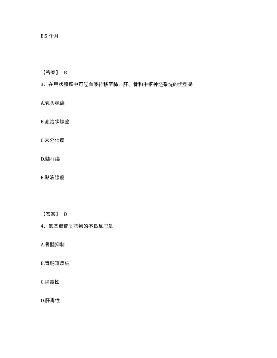 备考2025四川省成都市成都骨科医院执业护士资格考试自我提分评估(附答案)_第2页