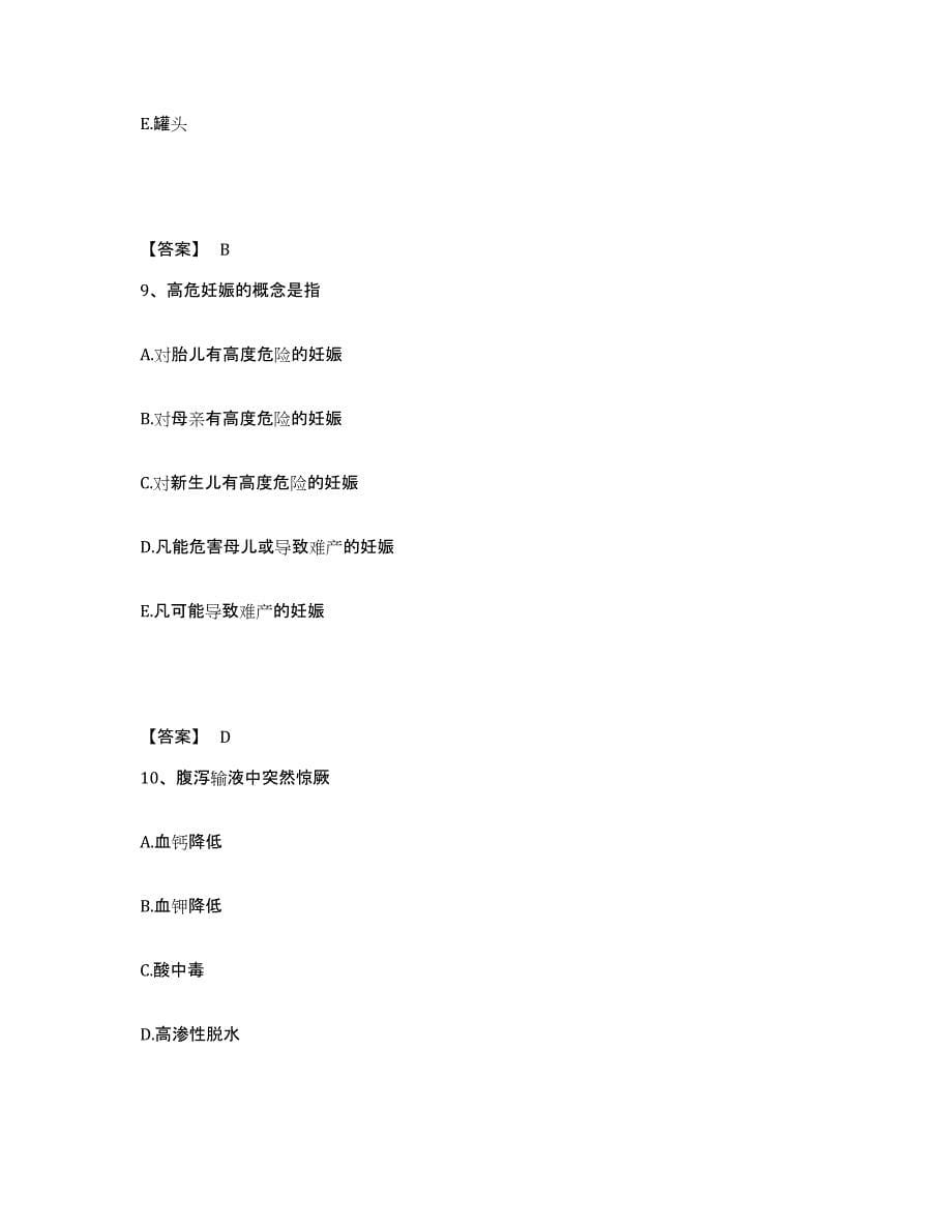 备考2025四川省成都市成都骨科医院执业护士资格考试自我提分评估(附答案)_第5页