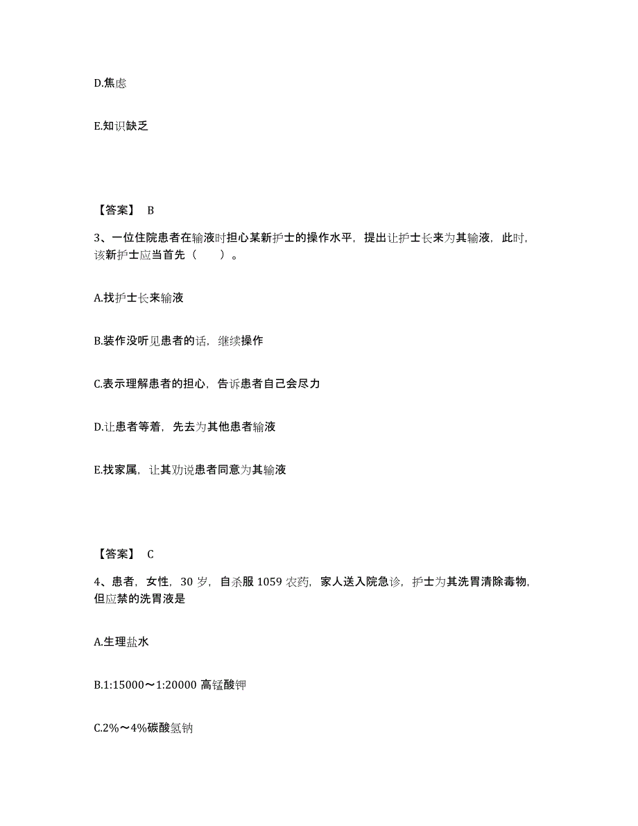 备考2025浙江省杭州市江干区红十字会医院执业护士资格考试过关检测试卷A卷附答案_第2页