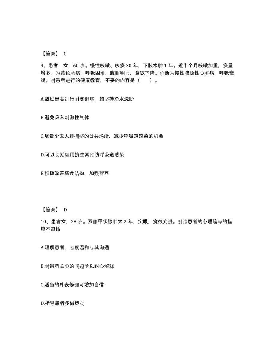 备考2025北京市通州区郎府卫生院执业护士资格考试模拟预测参考题库及答案_第5页