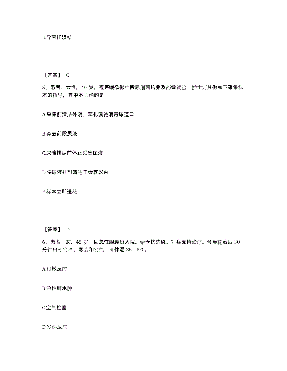 备考2025四川省名山县预防保健疾病防治中心执业护士资格考试题库检测试卷B卷附答案_第3页